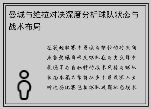 曼城与维拉对决深度分析球队状态与战术布局