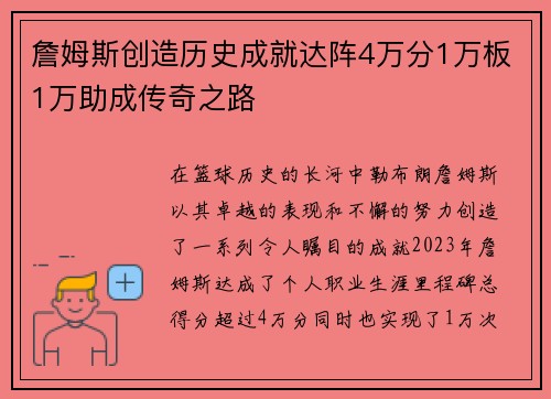 詹姆斯创造历史成就达阵4万分1万板1万助成传奇之路